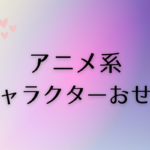 2023年テンションがあがる【アニメ・キャラクターのおせち】名探偵コナン・ワンピース・ポケモン・ゴジラ・ミニオン